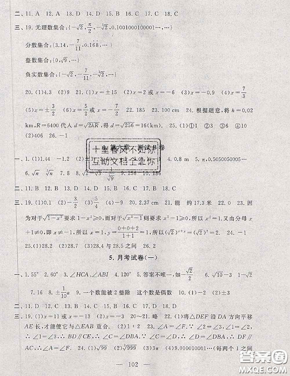 2020新版啟東黃岡大試卷七年級數(shù)學(xué)下冊人教版答案