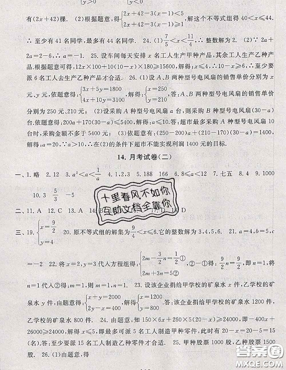 2020新版啟東黃岡大試卷七年級數(shù)學(xué)下冊人教版答案
