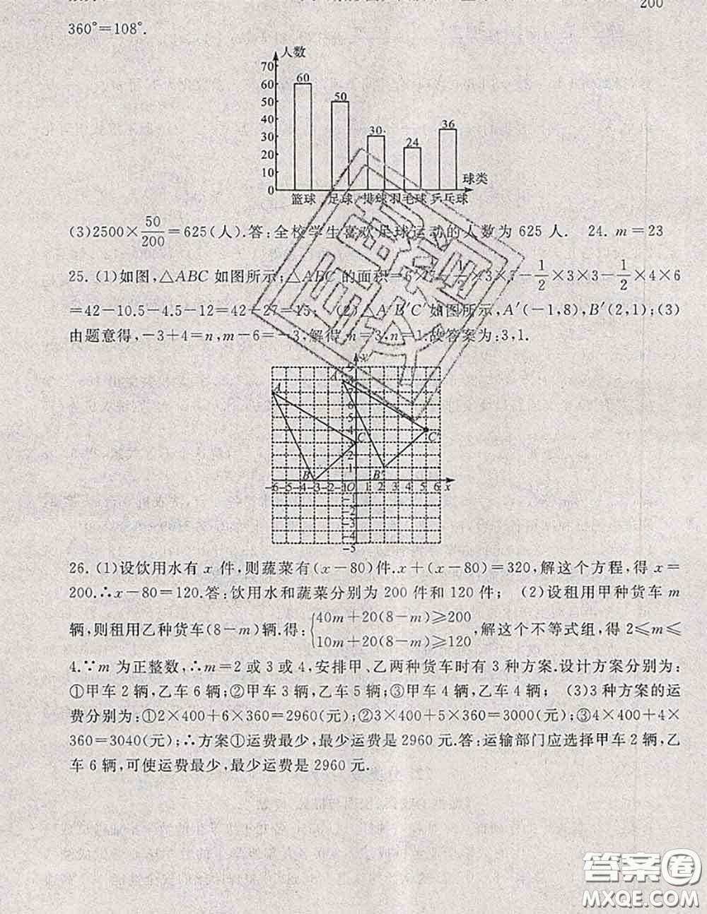 2020新版啟東黃岡大試卷七年級數(shù)學(xué)下冊人教版答案