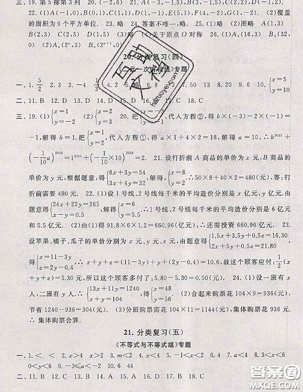 2020新版啟東黃岡大試卷七年級數(shù)學(xué)下冊人教版答案