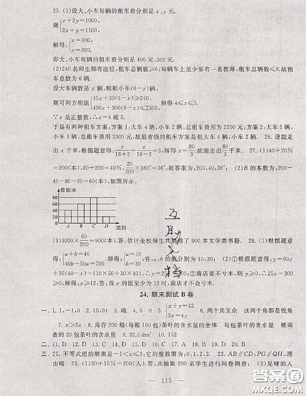 2020新版啟東黃岡大試卷七年級數(shù)學(xué)下冊人教版答案