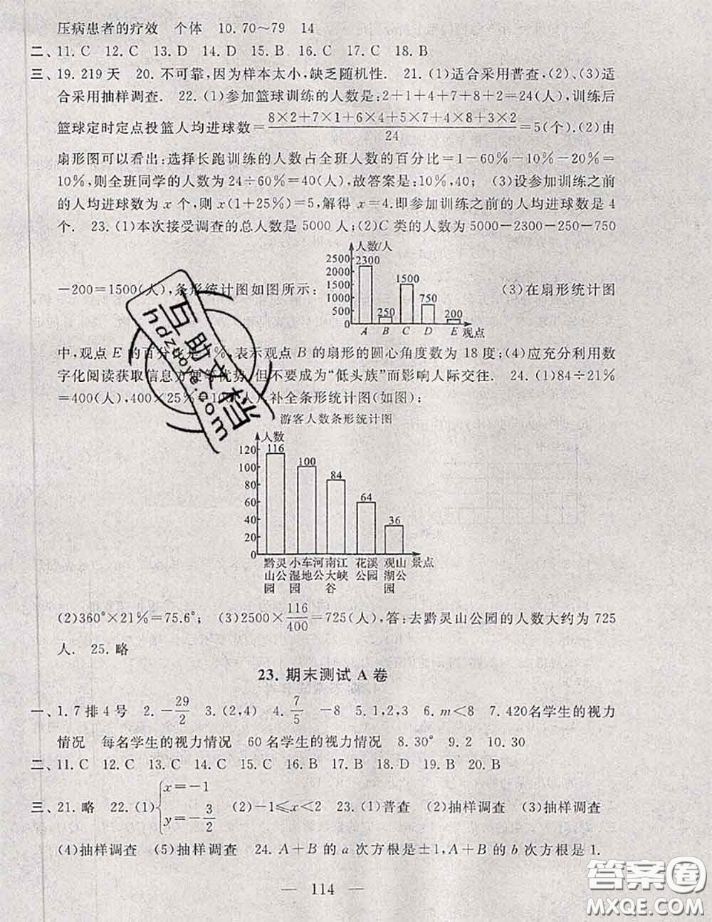 2020新版啟東黃岡大試卷七年級數(shù)學(xué)下冊人教版答案