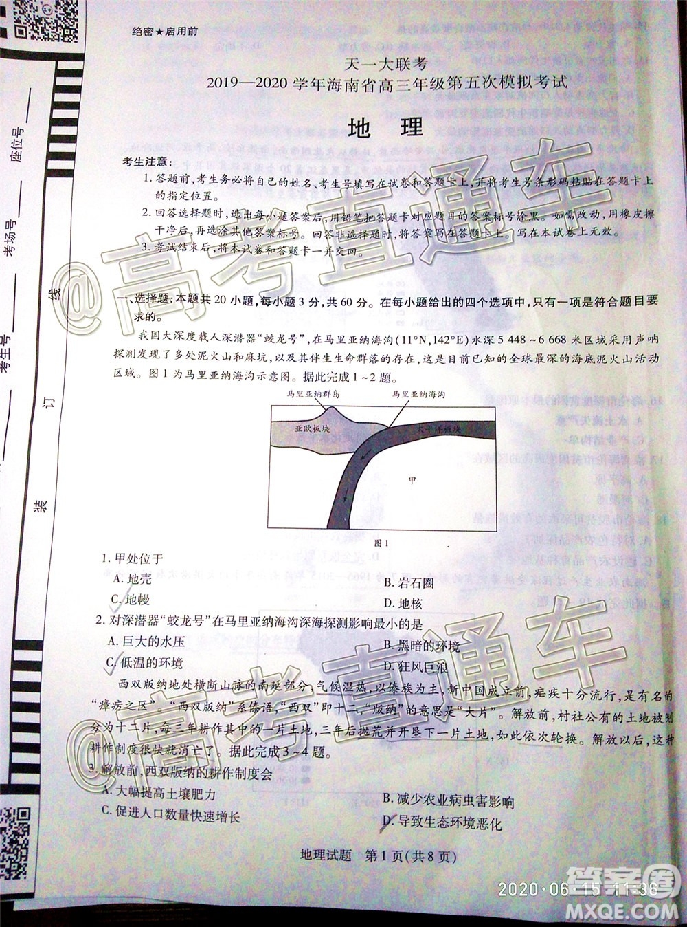 天一大聯(lián)考2019-2020學(xué)年海南省高三年級(jí)第五次模擬考試地理試題及答案