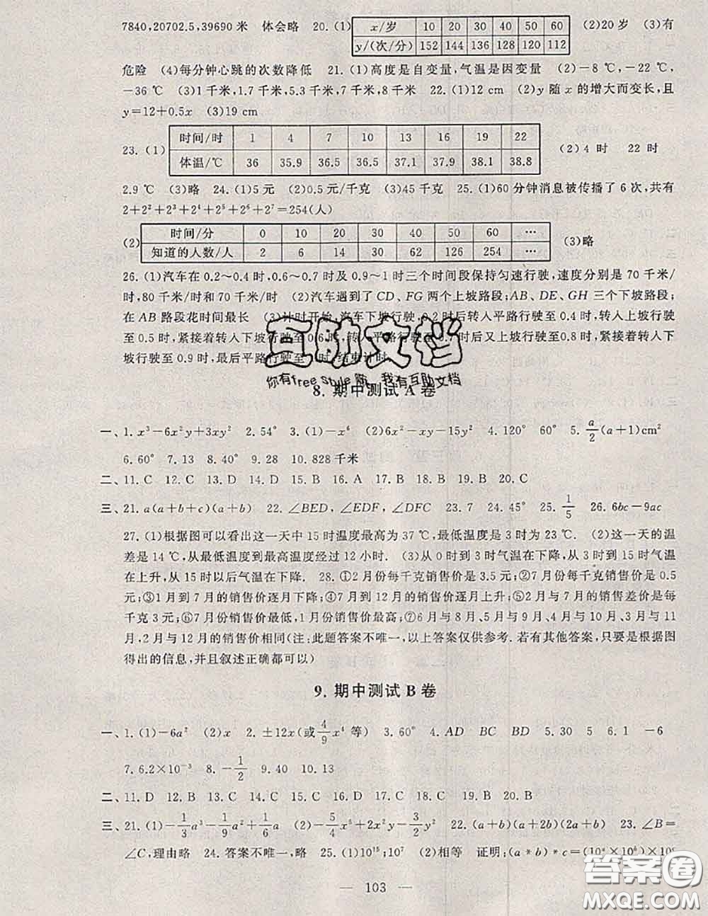 2020新版啟東黃岡大試卷七年級數(shù)學下冊北師版答案