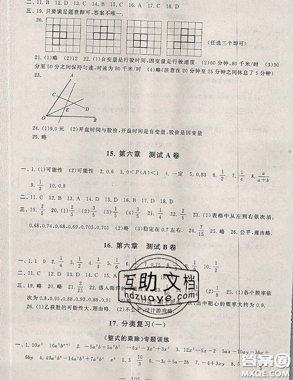 2020新版啟東黃岡大試卷七年級數(shù)學下冊北師版答案