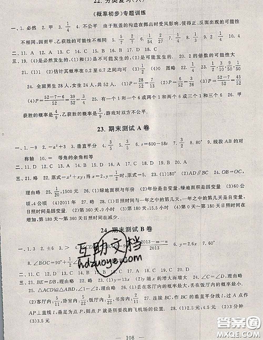 2020新版啟東黃岡大試卷七年級數(shù)學下冊北師版答案