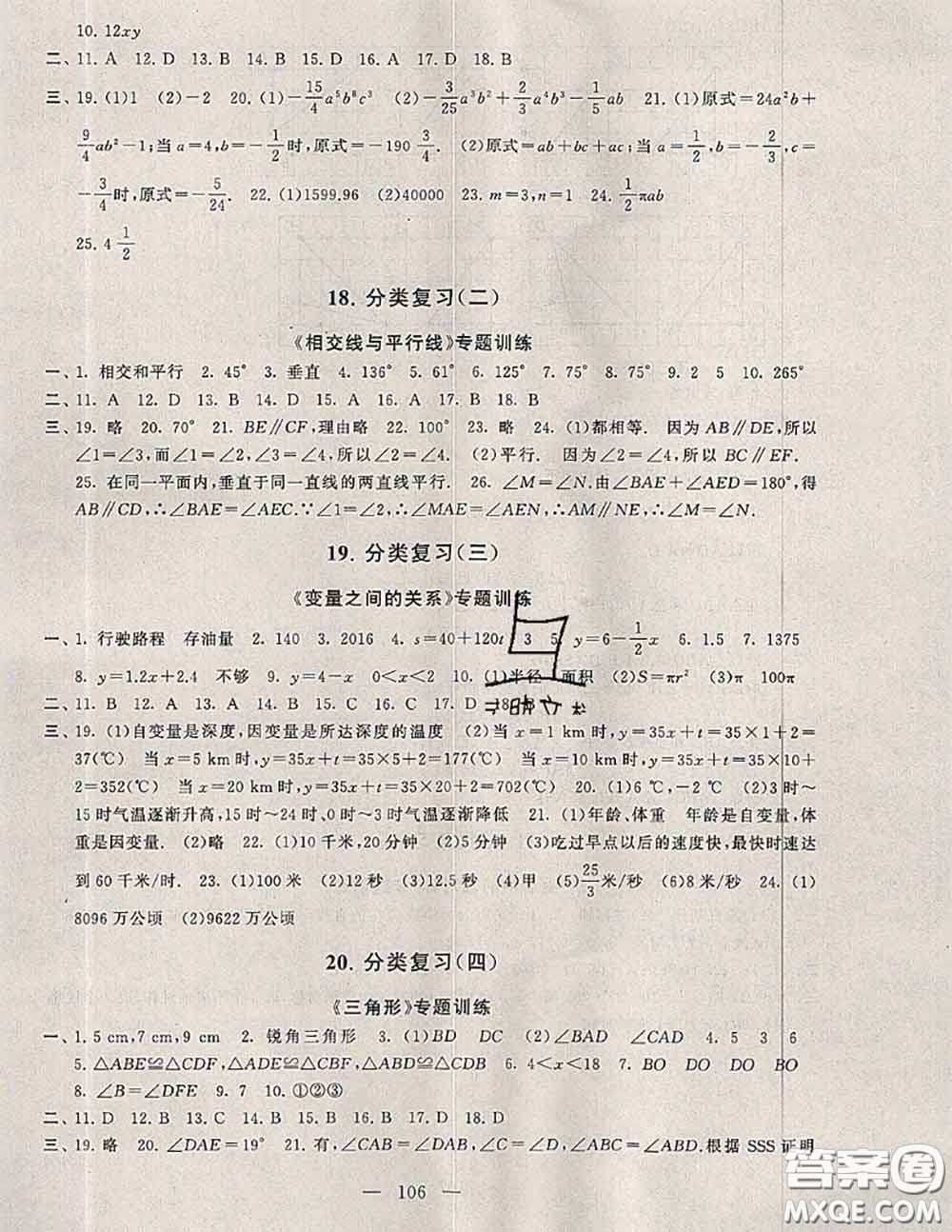 2020新版啟東黃岡大試卷七年級數(shù)學下冊北師版答案