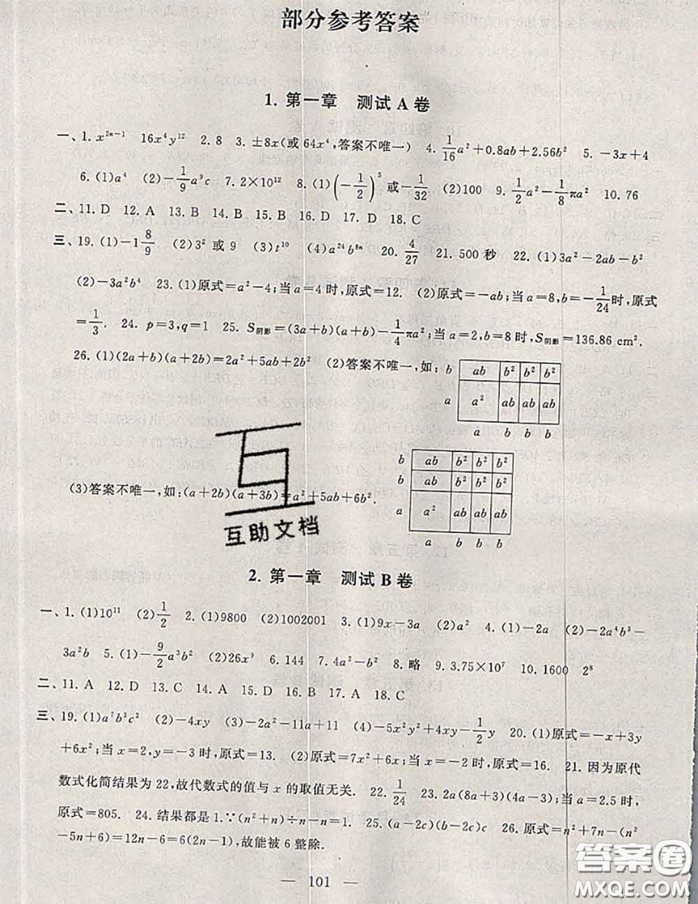 2020新版啟東黃岡大試卷七年級數(shù)學下冊北師版答案