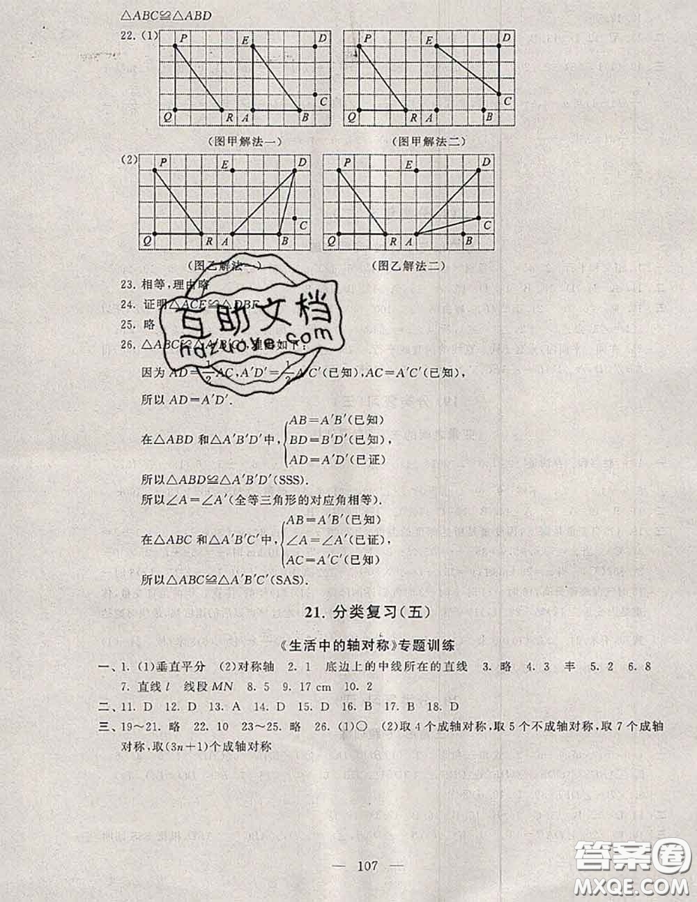 2020新版啟東黃岡大試卷七年級數(shù)學下冊北師版答案