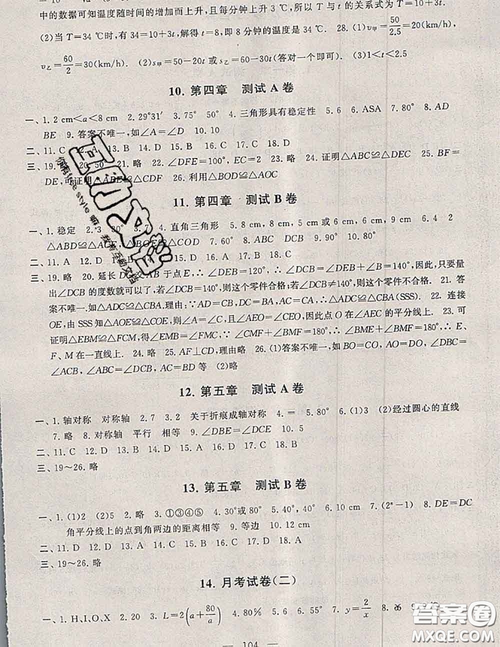 2020新版啟東黃岡大試卷七年級數(shù)學下冊北師版答案