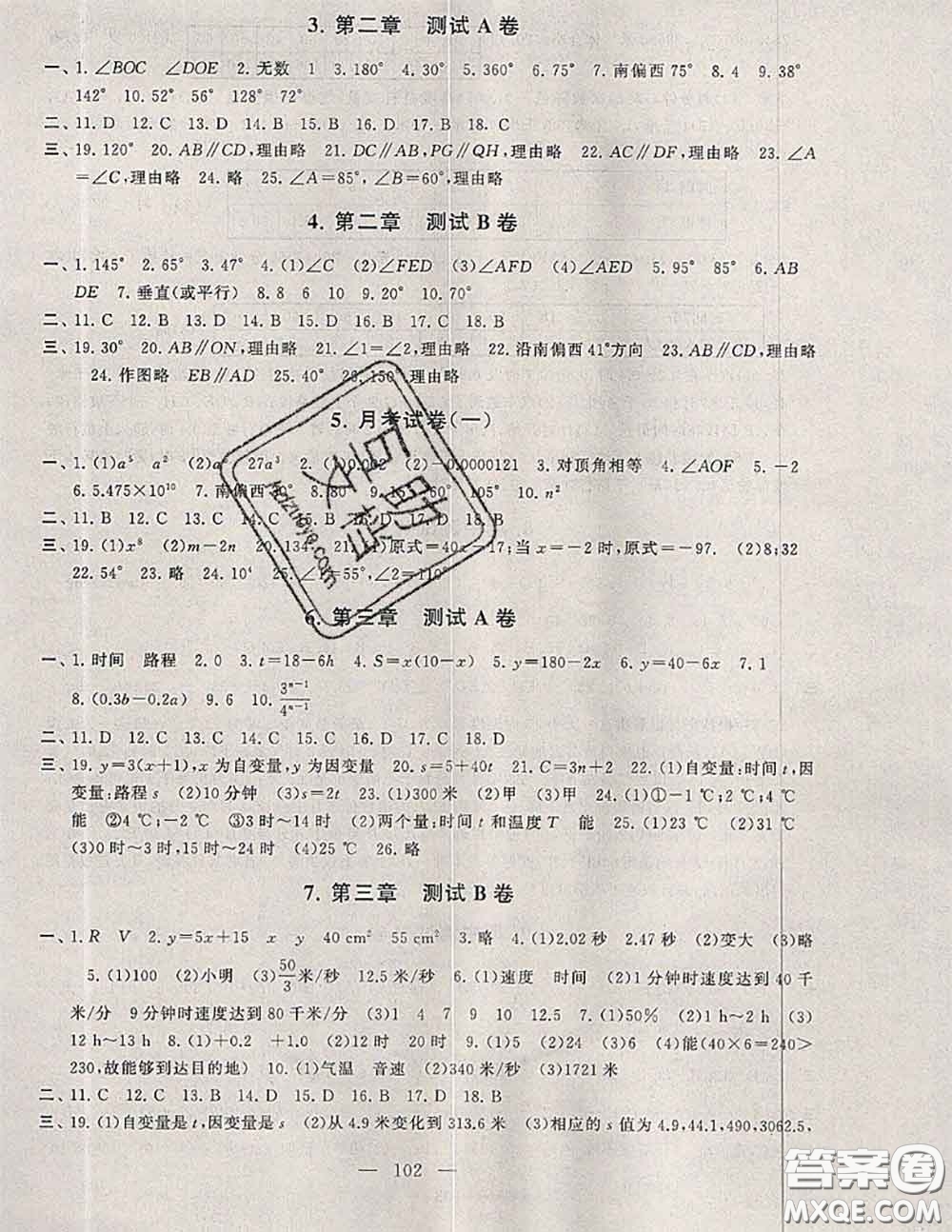 2020新版啟東黃岡大試卷七年級數(shù)學下冊北師版答案