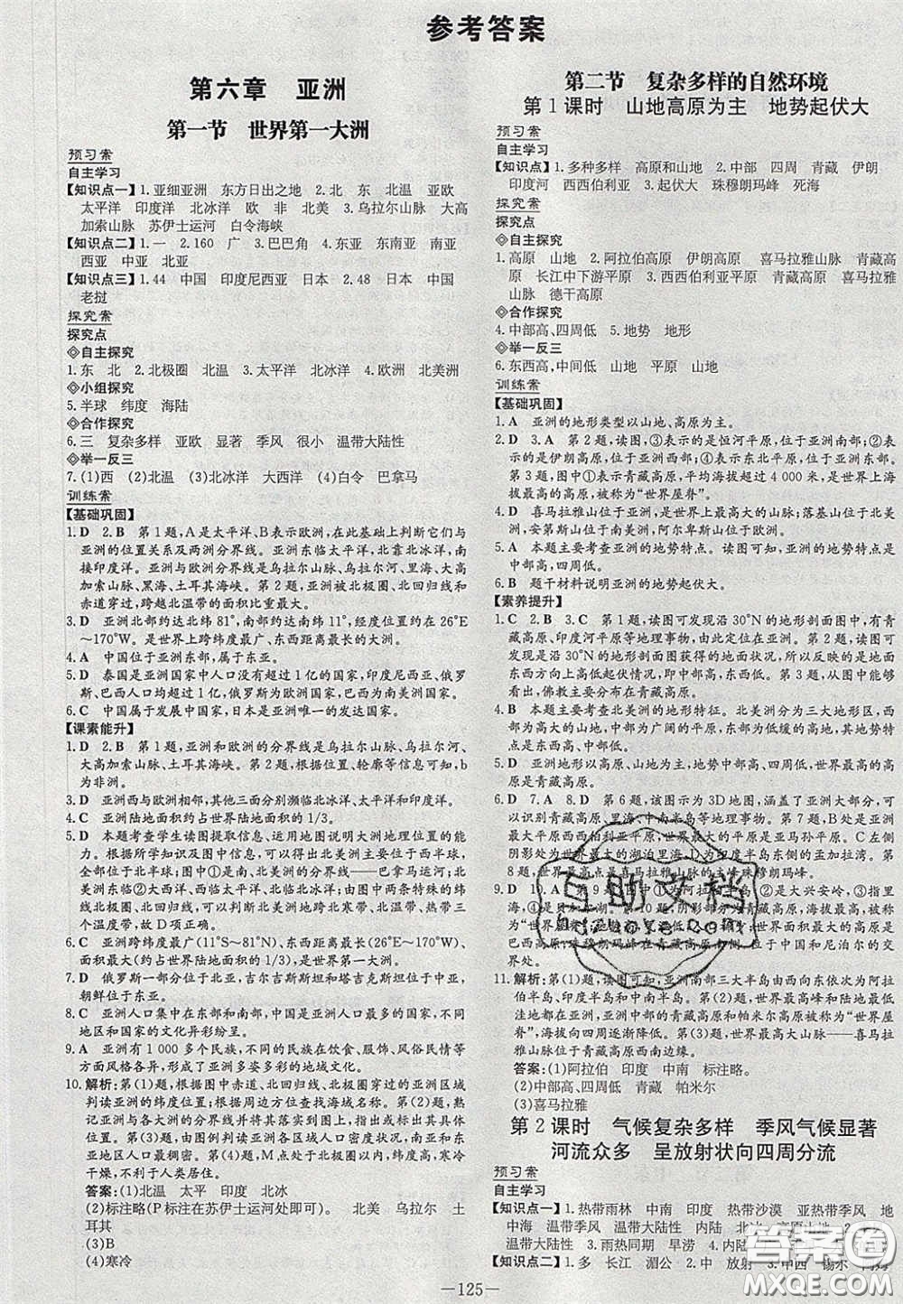 2020初中同步學習導與練導學探究案七年級地理下冊商務(wù)星球版答案