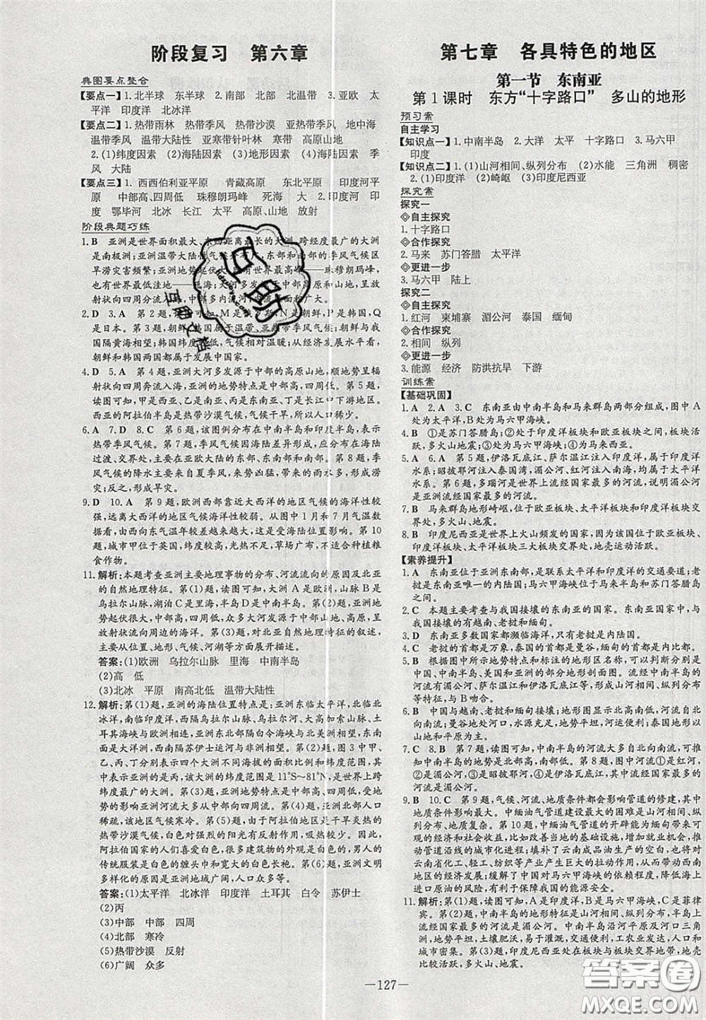 2020初中同步學習導與練導學探究案七年級地理下冊商務(wù)星球版答案