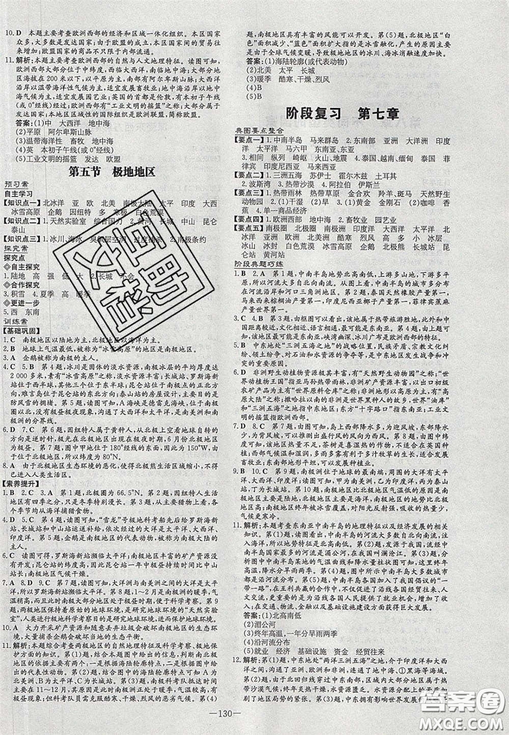2020初中同步學習導與練導學探究案七年級地理下冊商務(wù)星球版答案