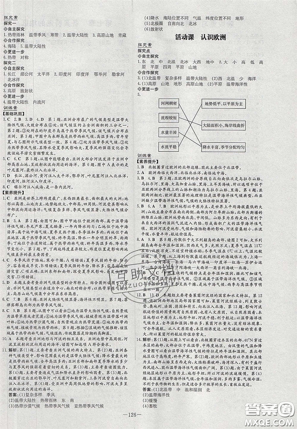 2020初中同步學習導與練導學探究案七年級地理下冊商務(wù)星球版答案