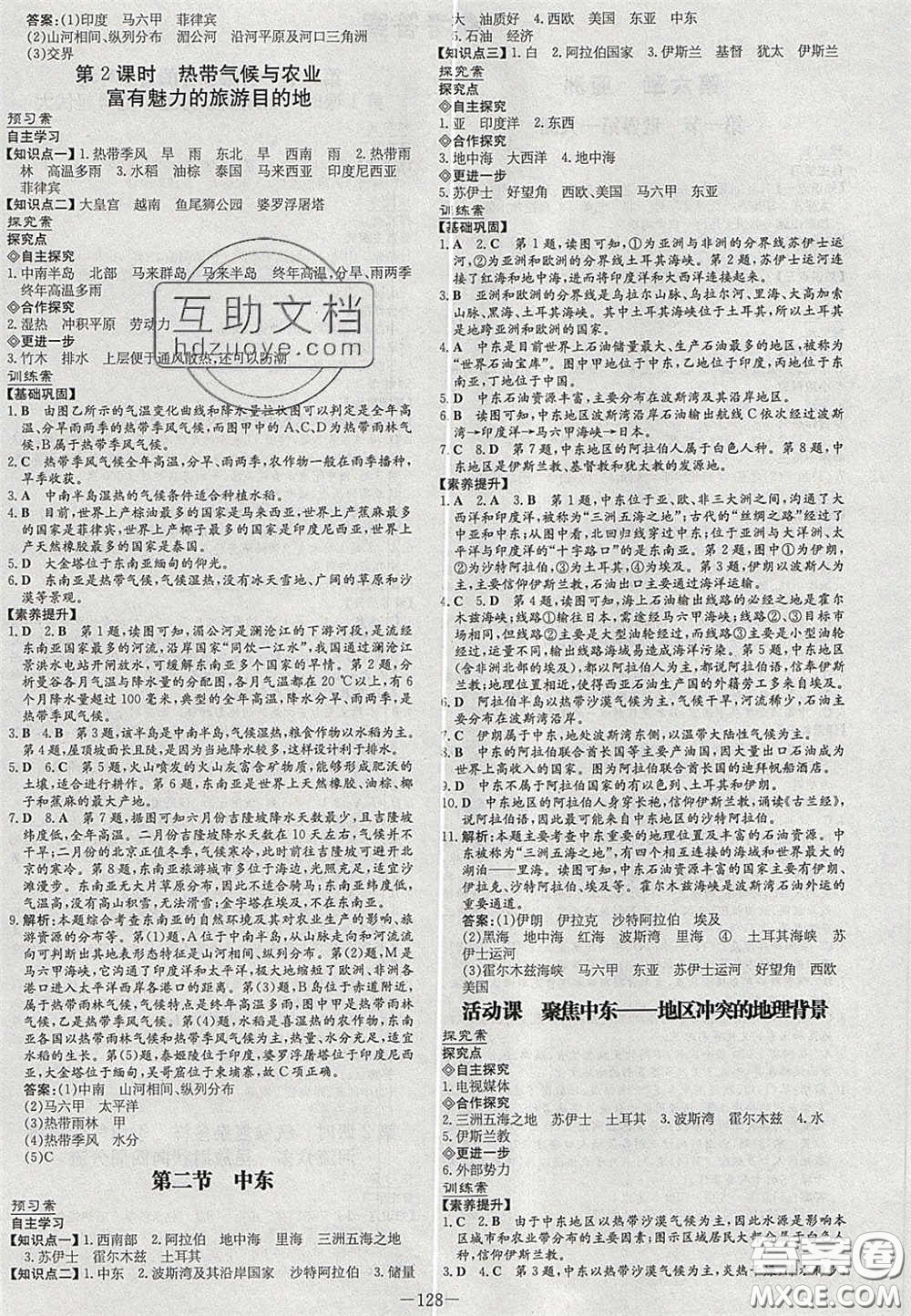 2020初中同步學習導與練導學探究案七年級地理下冊商務(wù)星球版答案