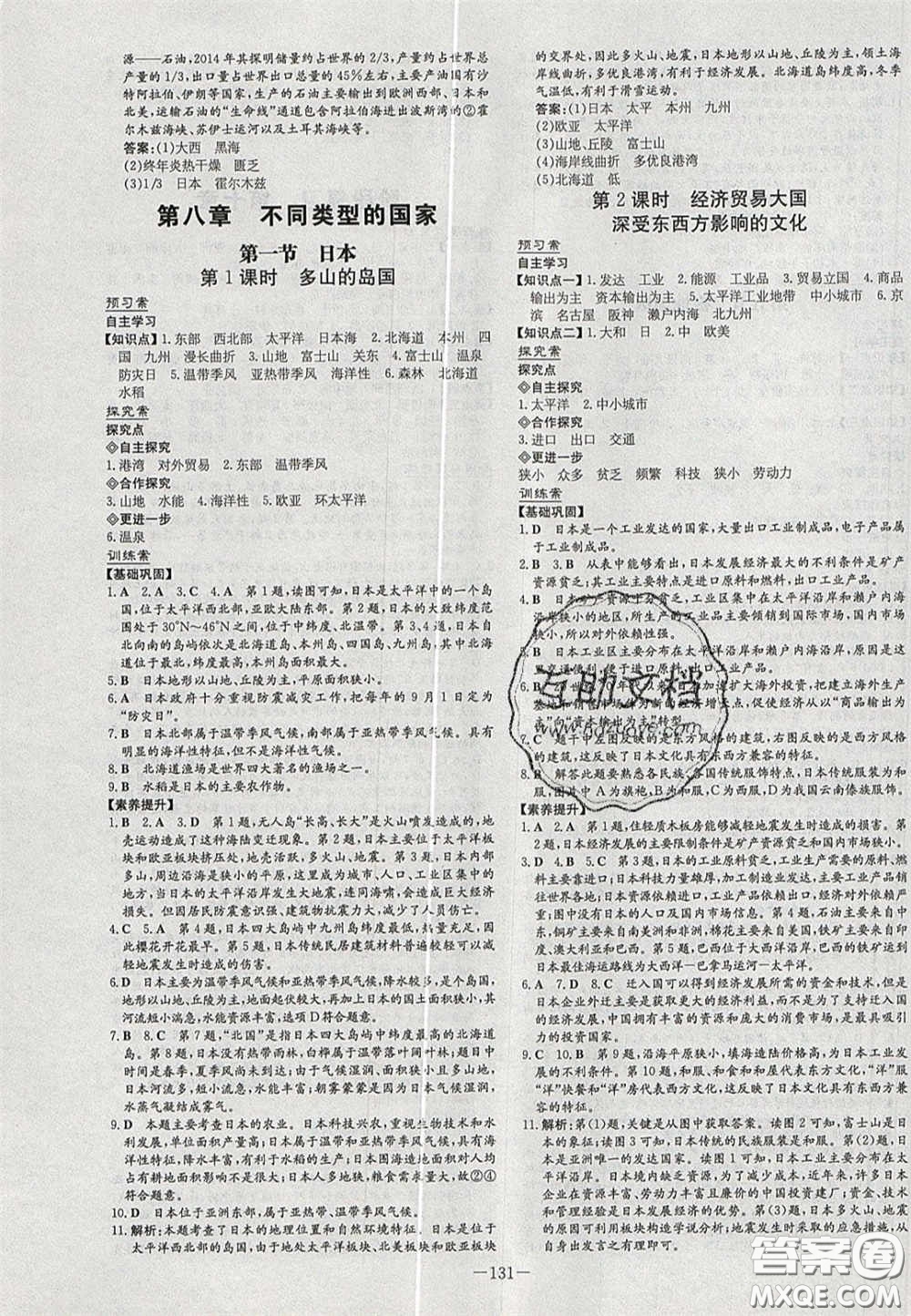 2020初中同步學習導與練導學探究案七年級地理下冊商務(wù)星球版答案