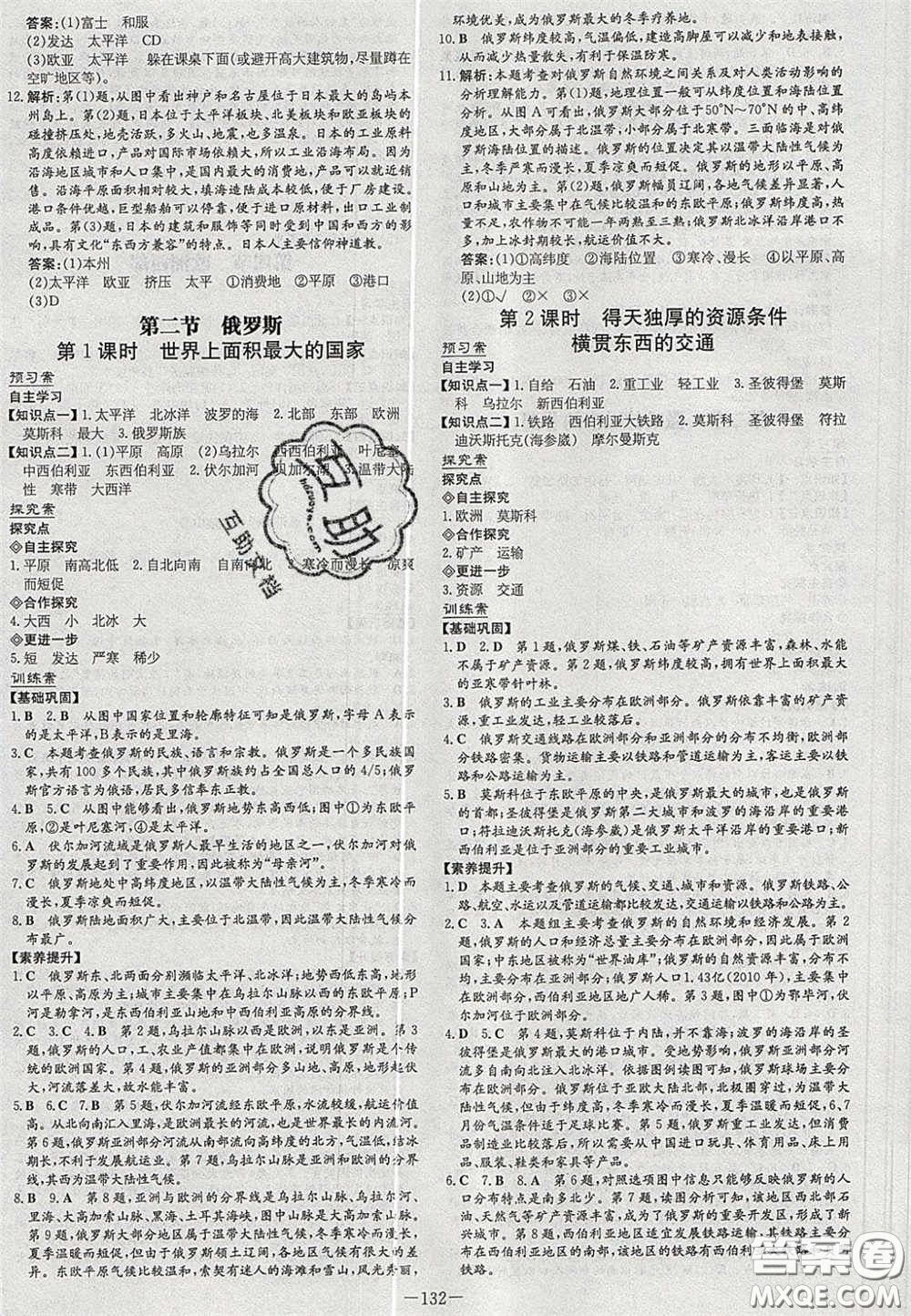 2020初中同步學習導與練導學探究案七年級地理下冊商務(wù)星球版答案