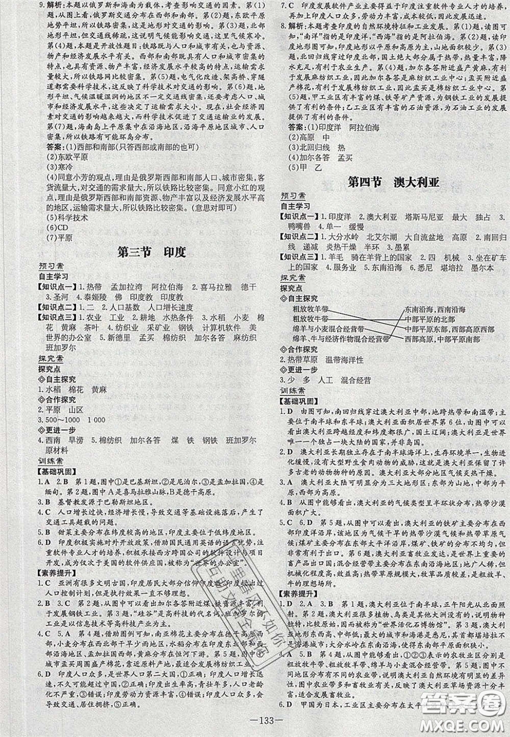 2020初中同步學習導與練導學探究案七年級地理下冊商務(wù)星球版答案