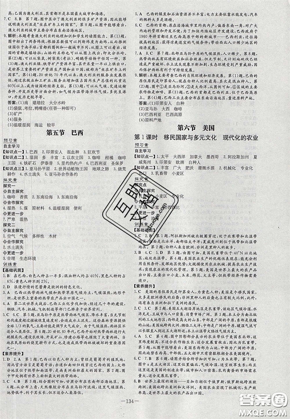 2020初中同步學習導與練導學探究案七年級地理下冊商務(wù)星球版答案