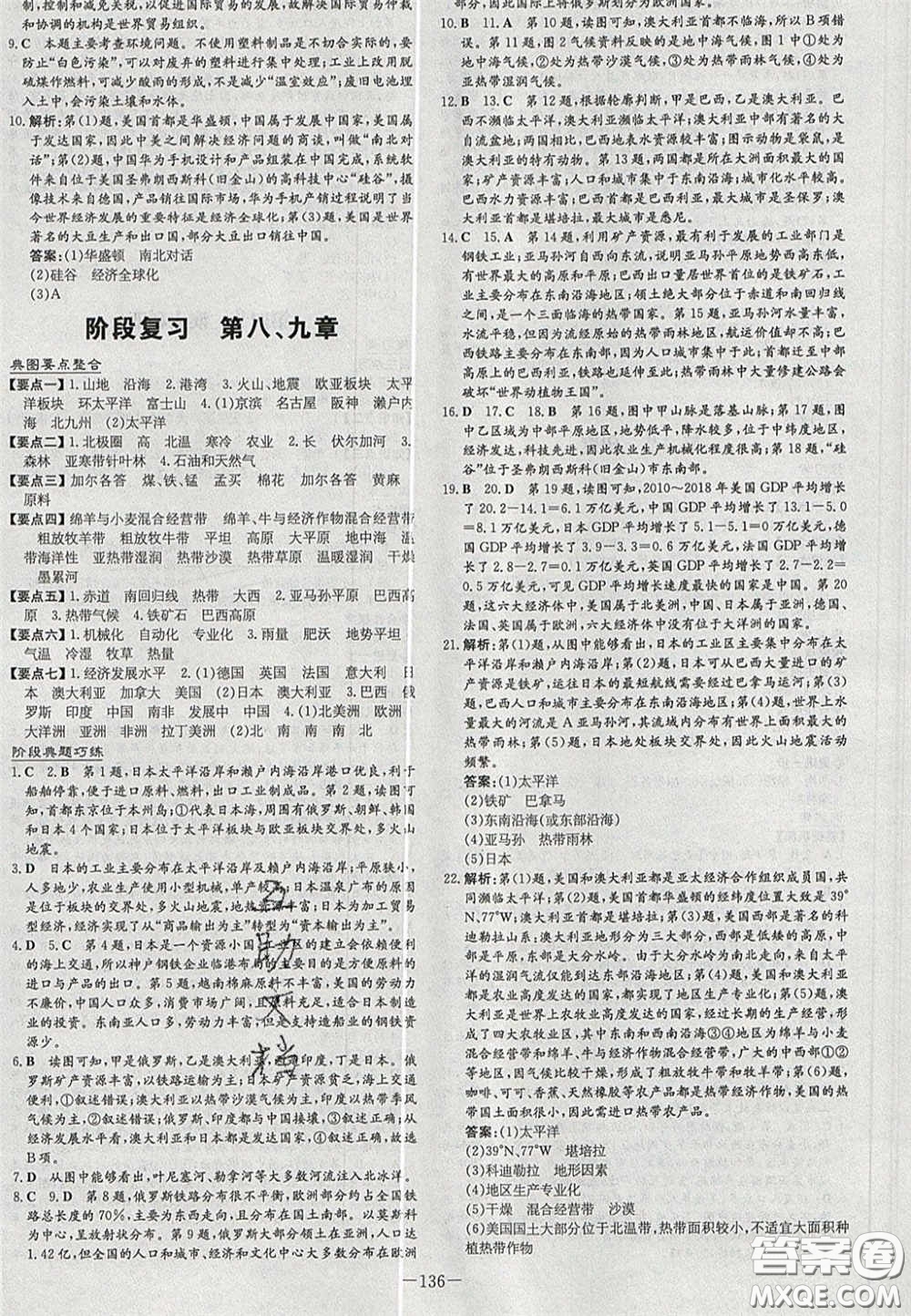 2020初中同步學習導與練導學探究案七年級地理下冊商務(wù)星球版答案