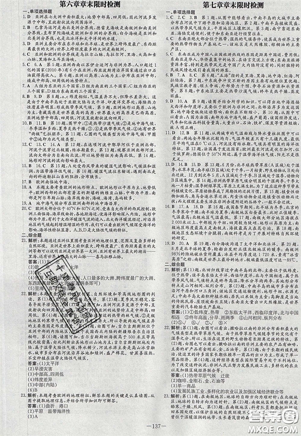2020初中同步學習導與練導學探究案七年級地理下冊商務(wù)星球版答案