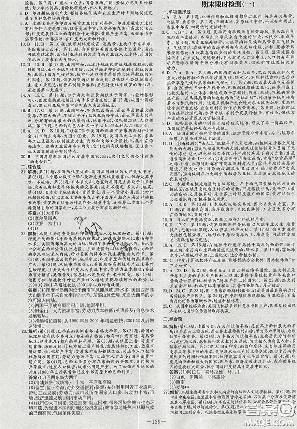 2020初中同步學習導與練導學探究案七年級地理下冊商務(wù)星球版答案