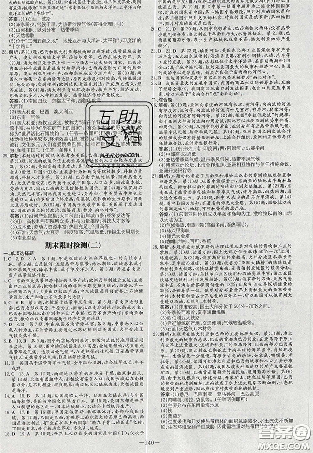 2020初中同步學習導與練導學探究案七年級地理下冊商務(wù)星球版答案