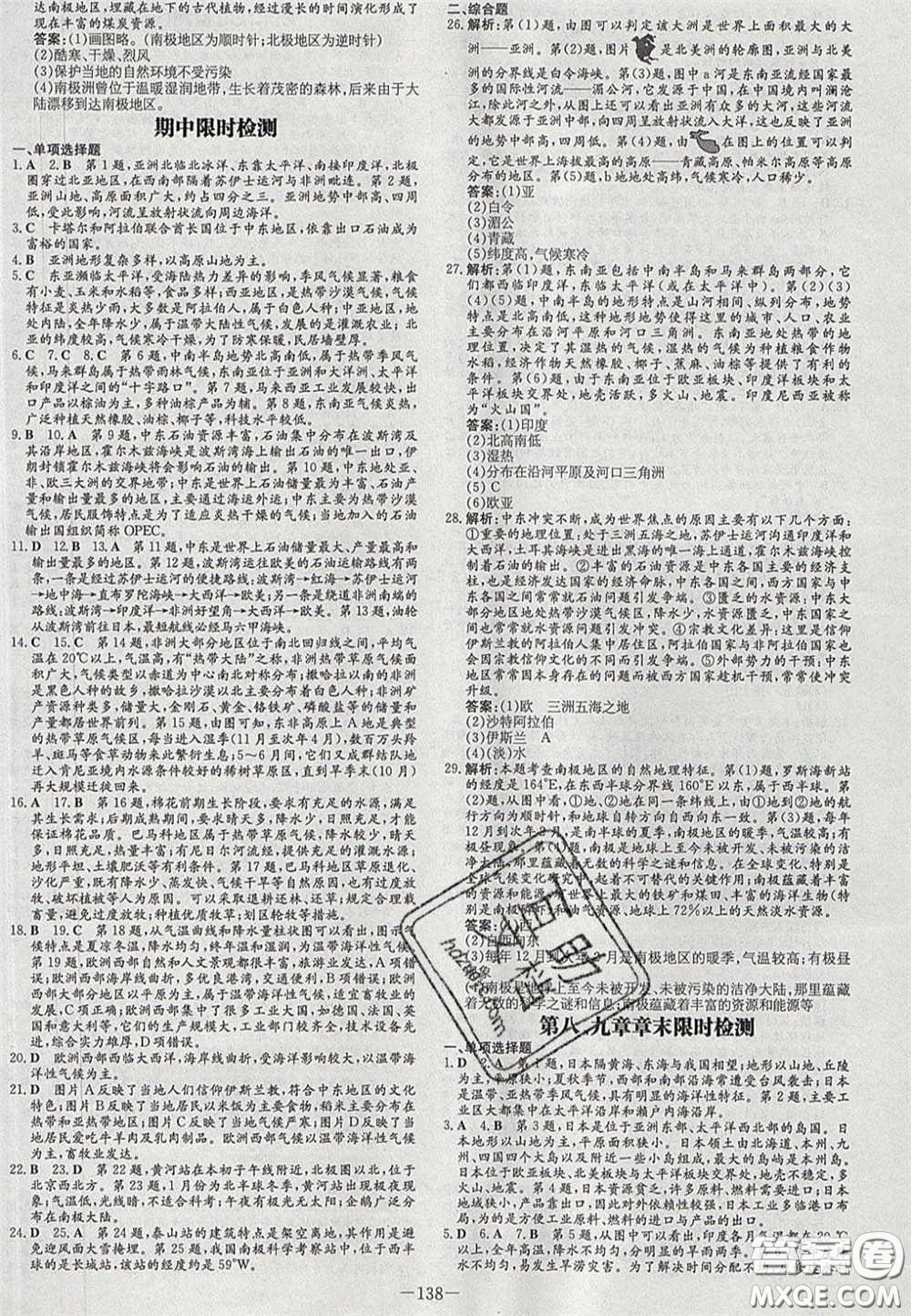 2020初中同步學習導與練導學探究案七年級地理下冊商務(wù)星球版答案
