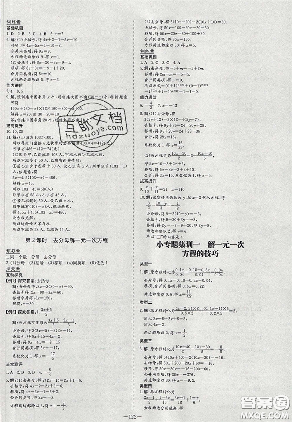 2020初中同步學(xué)習(xí)導(dǎo)與練導(dǎo)學(xué)探究案七年級(jí)數(shù)學(xué)下冊(cè)華東師大版答案