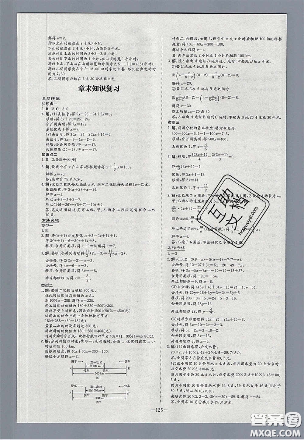 2020初中同步學(xué)習(xí)導(dǎo)與練導(dǎo)學(xué)探究案七年級(jí)數(shù)學(xué)下冊(cè)華東師大版答案