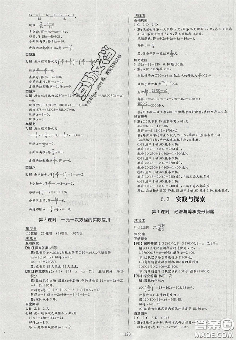 2020初中同步學(xué)習(xí)導(dǎo)與練導(dǎo)學(xué)探究案七年級(jí)數(shù)學(xué)下冊(cè)華東師大版答案