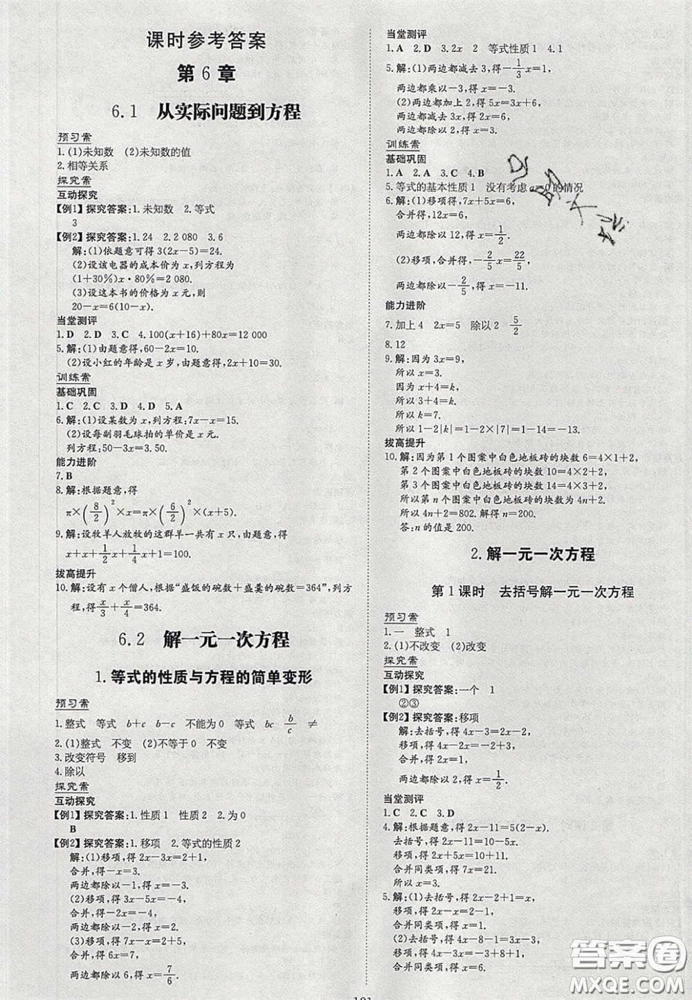 2020初中同步學(xué)習(xí)導(dǎo)與練導(dǎo)學(xué)探究案七年級(jí)數(shù)學(xué)下冊(cè)華東師大版答案