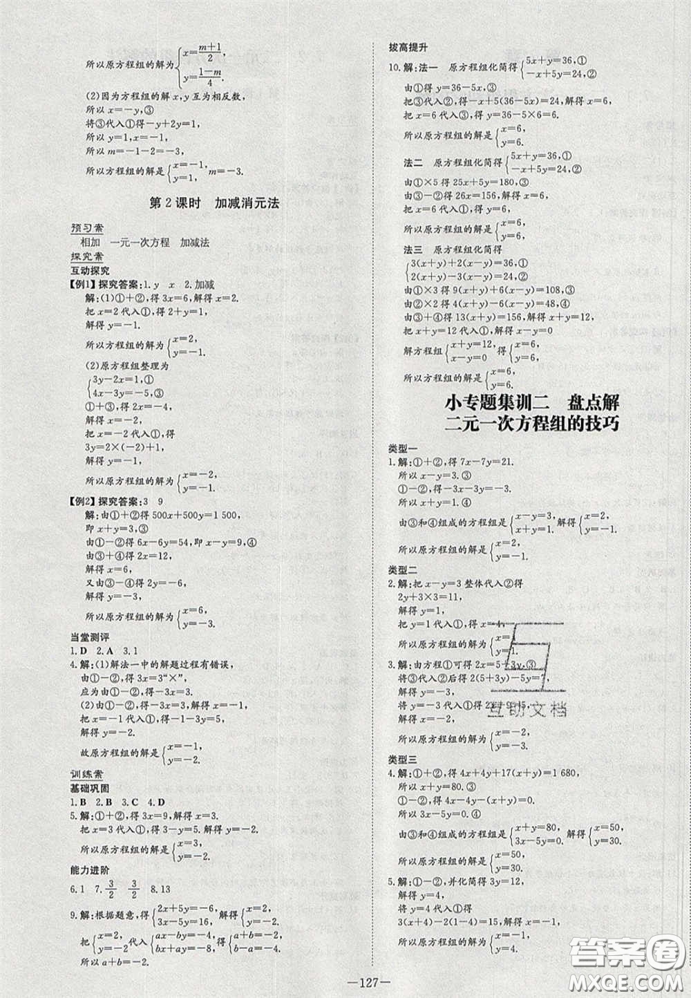 2020初中同步學(xué)習(xí)導(dǎo)與練導(dǎo)學(xué)探究案七年級(jí)數(shù)學(xué)下冊(cè)華東師大版答案
