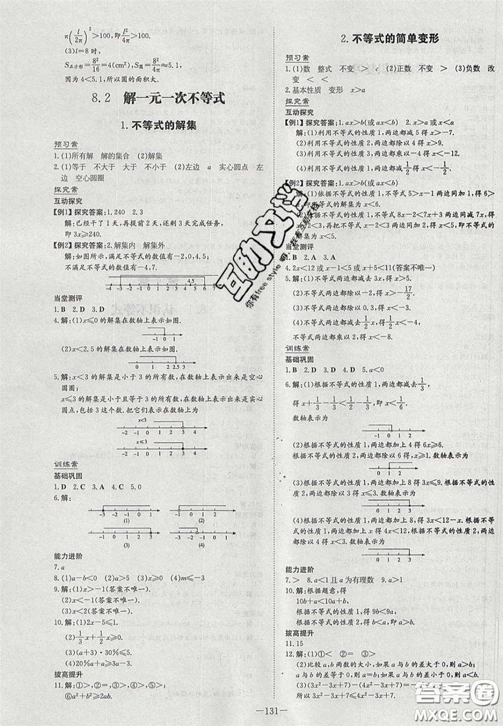 2020初中同步學(xué)習(xí)導(dǎo)與練導(dǎo)學(xué)探究案七年級(jí)數(shù)學(xué)下冊(cè)華東師大版答案