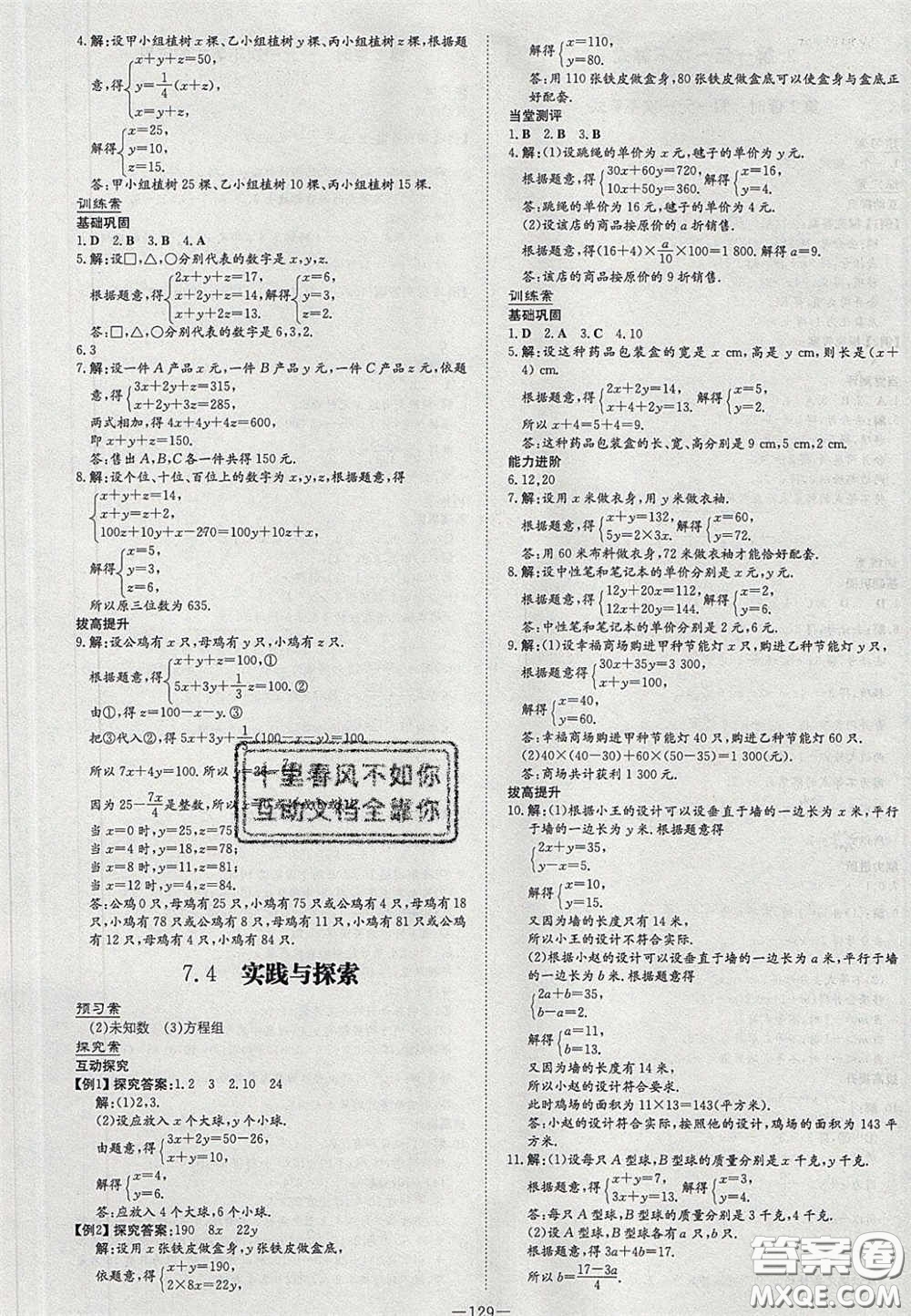 2020初中同步學(xué)習(xí)導(dǎo)與練導(dǎo)學(xué)探究案七年級(jí)數(shù)學(xué)下冊(cè)華東師大版答案