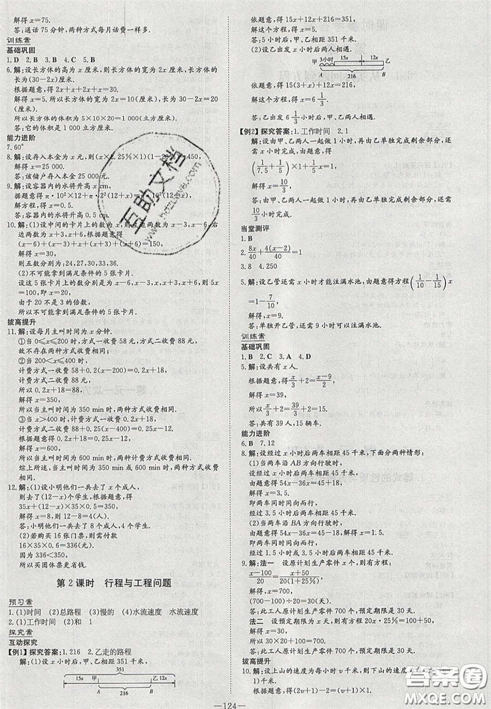 2020初中同步學(xué)習(xí)導(dǎo)與練導(dǎo)學(xué)探究案七年級(jí)數(shù)學(xué)下冊(cè)華東師大版答案