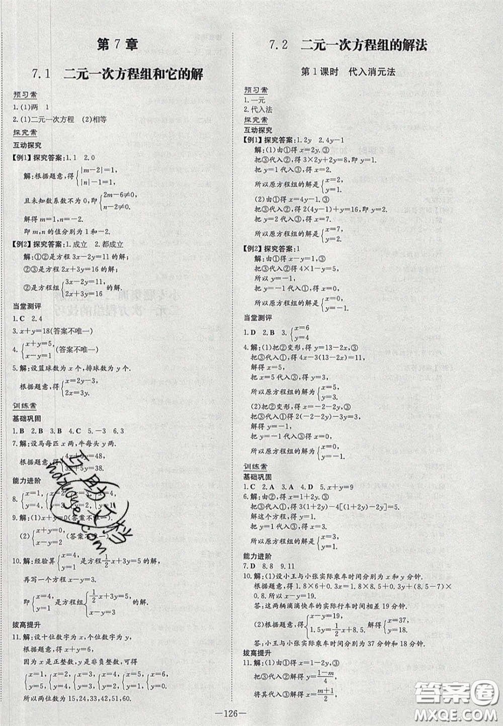 2020初中同步學(xué)習(xí)導(dǎo)與練導(dǎo)學(xué)探究案七年級(jí)數(shù)學(xué)下冊(cè)華東師大版答案