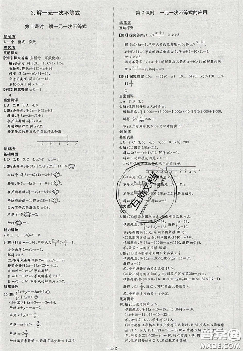 2020初中同步學(xué)習(xí)導(dǎo)與練導(dǎo)學(xué)探究案七年級(jí)數(shù)學(xué)下冊(cè)華東師大版答案