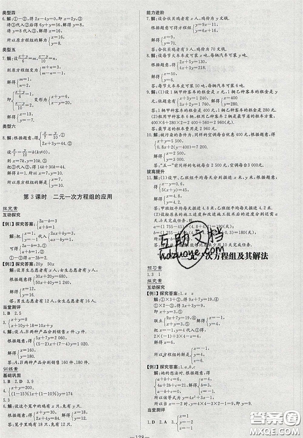 2020初中同步學(xué)習(xí)導(dǎo)與練導(dǎo)學(xué)探究案七年級(jí)數(shù)學(xué)下冊(cè)華東師大版答案