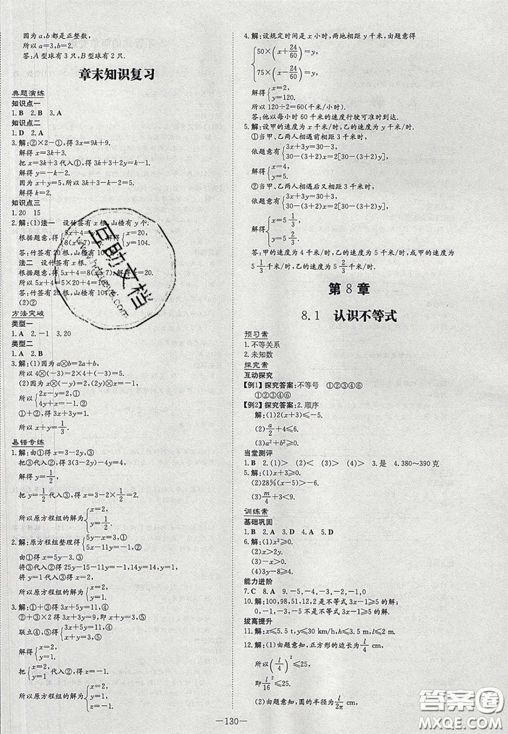 2020初中同步學(xué)習(xí)導(dǎo)與練導(dǎo)學(xué)探究案七年級(jí)數(shù)學(xué)下冊(cè)華東師大版答案