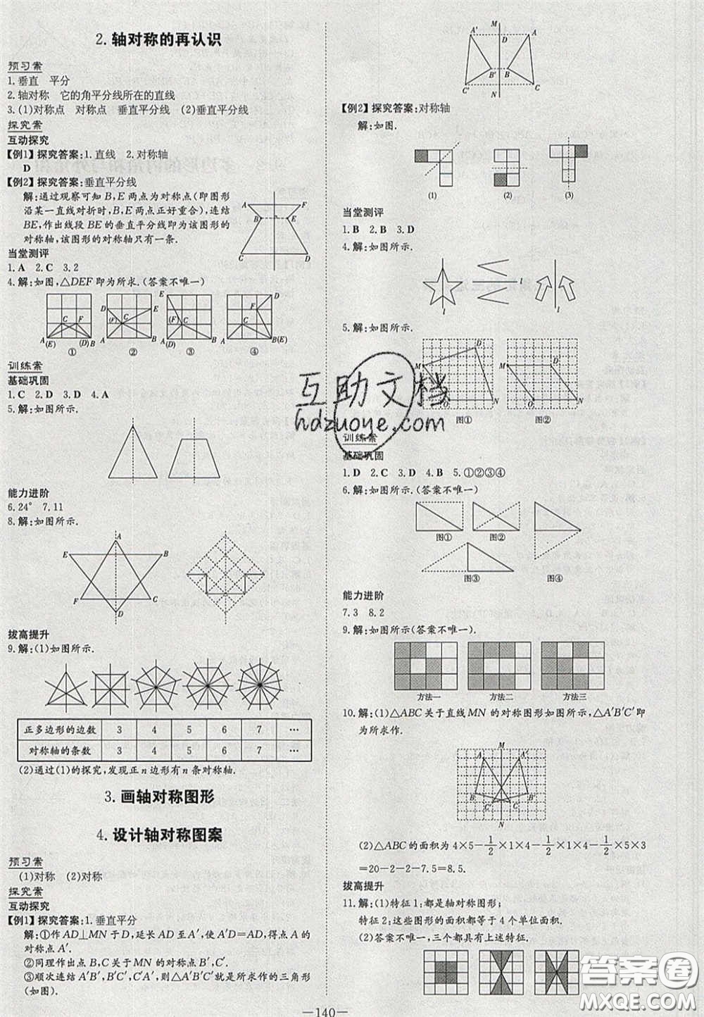 2020初中同步學(xué)習(xí)導(dǎo)與練導(dǎo)學(xué)探究案七年級(jí)數(shù)學(xué)下冊(cè)華東師大版答案