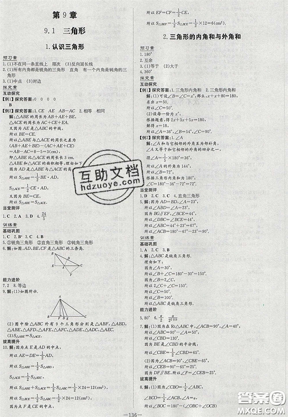 2020初中同步學(xué)習(xí)導(dǎo)與練導(dǎo)學(xué)探究案七年級(jí)數(shù)學(xué)下冊(cè)華東師大版答案