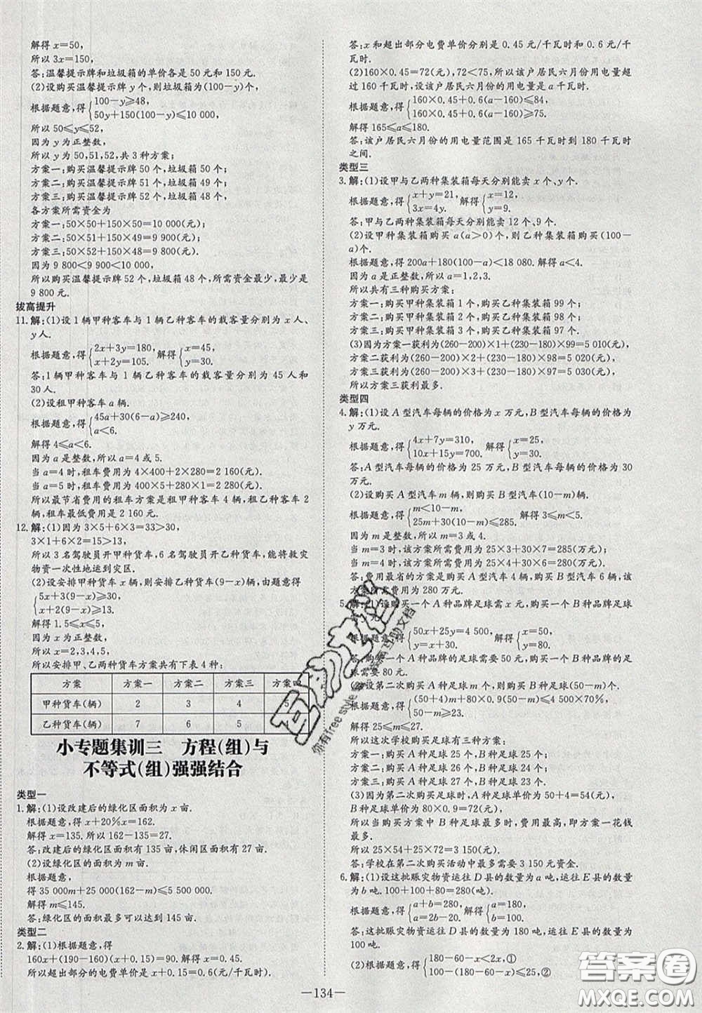 2020初中同步學(xué)習(xí)導(dǎo)與練導(dǎo)學(xué)探究案七年級(jí)數(shù)學(xué)下冊(cè)華東師大版答案