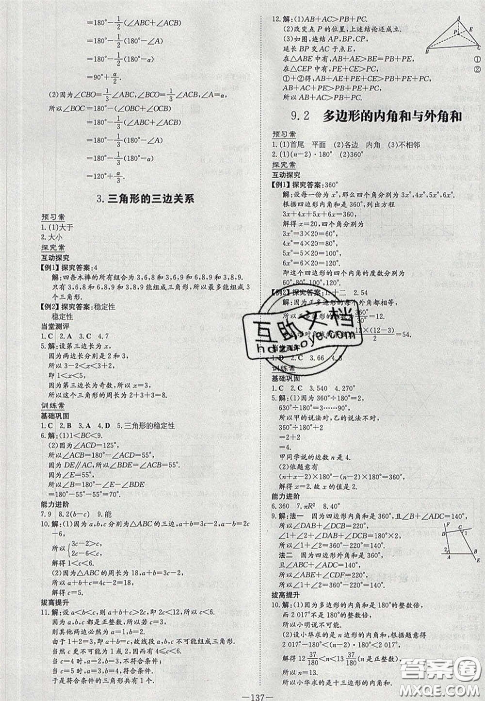 2020初中同步學(xué)習(xí)導(dǎo)與練導(dǎo)學(xué)探究案七年級(jí)數(shù)學(xué)下冊(cè)華東師大版答案