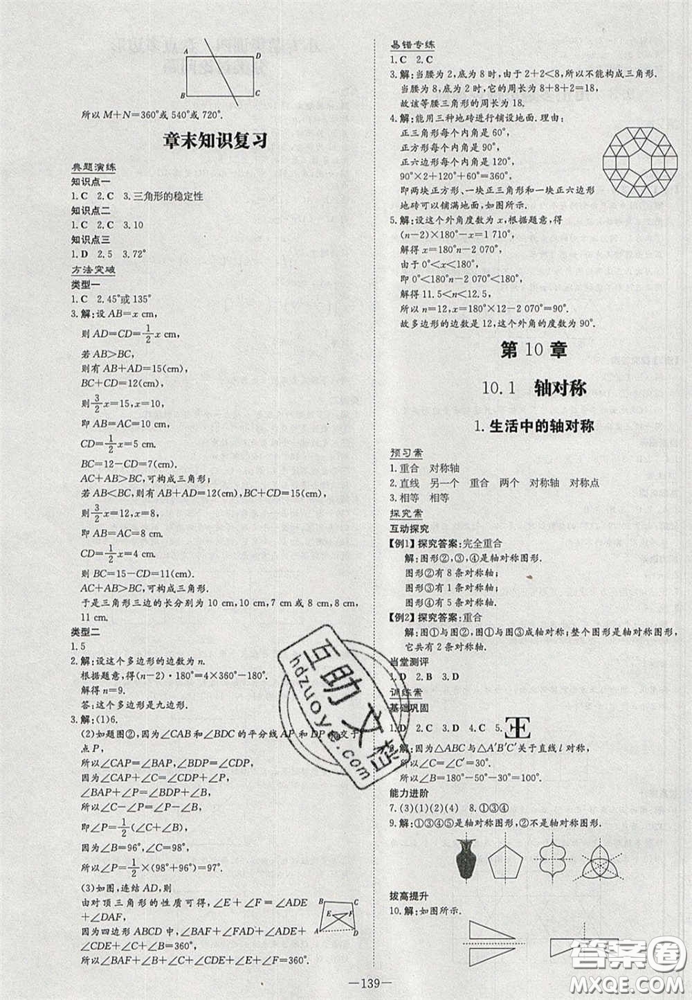 2020初中同步學(xué)習(xí)導(dǎo)與練導(dǎo)學(xué)探究案七年級(jí)數(shù)學(xué)下冊(cè)華東師大版答案