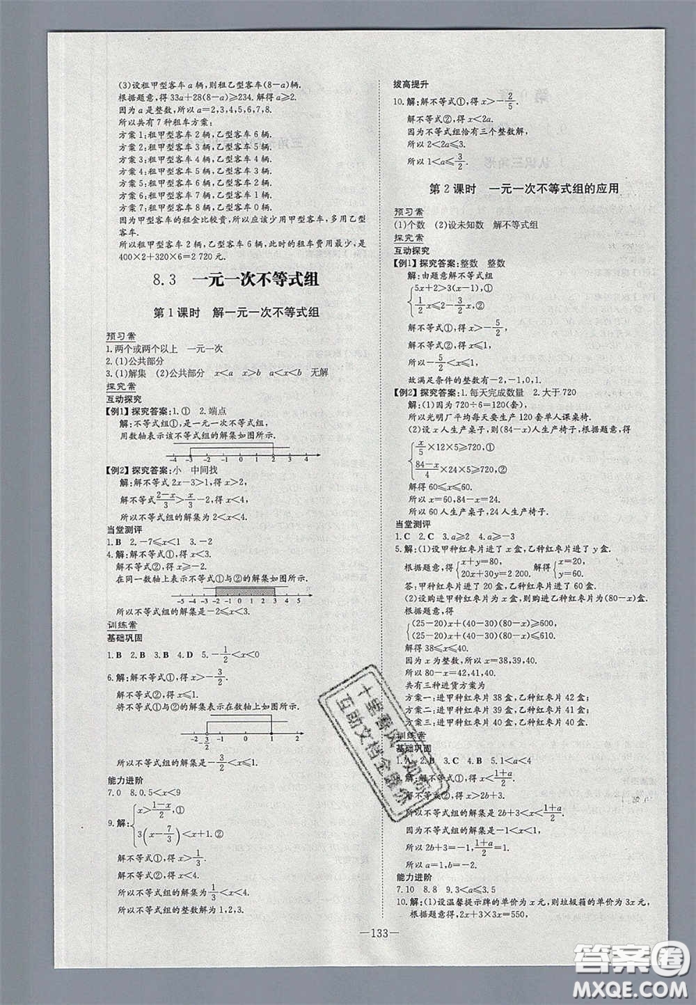 2020初中同步學(xué)習(xí)導(dǎo)與練導(dǎo)學(xué)探究案七年級(jí)數(shù)學(xué)下冊(cè)華東師大版答案
