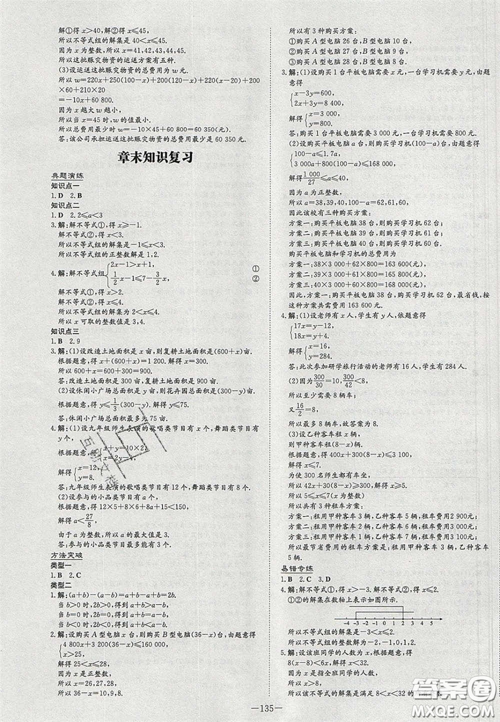 2020初中同步學(xué)習(xí)導(dǎo)與練導(dǎo)學(xué)探究案七年級(jí)數(shù)學(xué)下冊(cè)華東師大版答案
