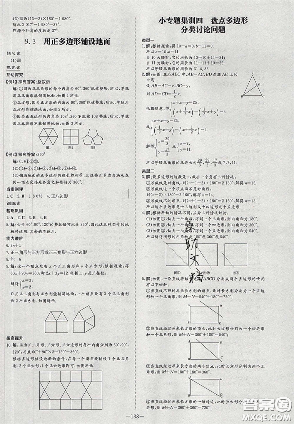 2020初中同步學(xué)習(xí)導(dǎo)與練導(dǎo)學(xué)探究案七年級(jí)數(shù)學(xué)下冊(cè)華東師大版答案