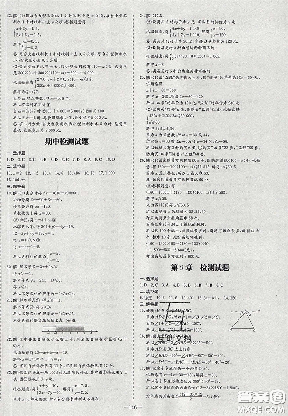 2020初中同步學(xué)習(xí)導(dǎo)與練導(dǎo)學(xué)探究案七年級(jí)數(shù)學(xué)下冊(cè)華東師大版答案